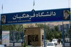 آزمون پذیرش دانشجو معلم ۱۴۰۵؛ ثبت‌نام تا اول دی ماه ادامه دارد