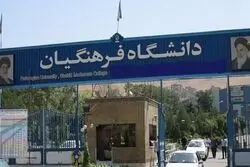 آزمون پذیرش دانشجو معلم ۱۴۰۵؛ ثبت‌نام تا اول دی ماه ادامه دارد