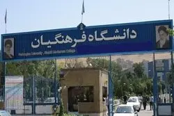 آزمون پذیرش دانشجو معلم ۱۴۰۵؛ ثبت‌نام تا اول دی ماه ادامه دارد
