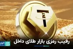 فشار کاهشی بر سکه از دو جناح