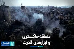 منطقه خاکستری و ابزارهای قدرت