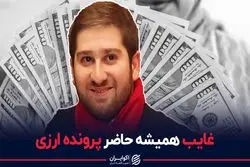 داستان فراری بازار ارز ایران