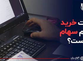 وقت خرید کدام سهام است؟