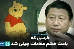 چرا مقامات چینی جلوی فیلم وینی پو را گرفتند؟