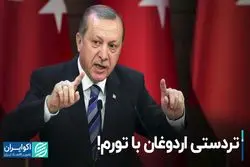 اردوغان چگونه با تورم بازی کرد ؟