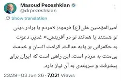 توئیت جدید پزشکیان+ جزئیات