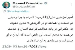 توئیت جدید پزشکیان+ جزئیات