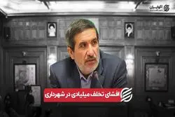 افشای تخلف میلیادی در شهرداری