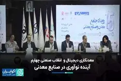 معدنکاری دیجیتال و  انقلاب صنعتی چهارم