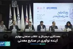 معدنکاری دیجیتال و  انقلاب صنعتی چهارم