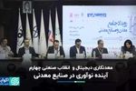 معدنکاری دیجیتال و  انقلاب صنعتی چهارم