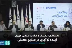 معدنکاری دیجیتال و  انقلاب صنعتی چهارم