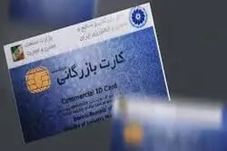 هزینه های دریافت کارت بازرگانی 