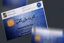 هزینه های دریافت کارت بازرگانی 