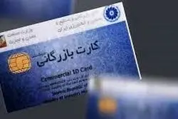 هزینه های دریافت کارت بازرگانی 