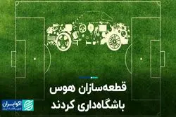 نقش وزارت ورزش در رفتن برانکو