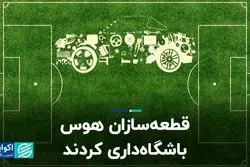 نقش وزارت ورزش در رفتن برانکو