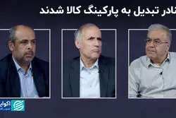 بنادر تبدیل به پارکینگ کالا شدند