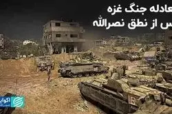 معادله جنگ غزه پس از نطق نصرالله