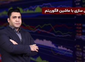 پول سازی با ماشین الگوریتم