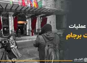 آغاز عملیات نجات برجام