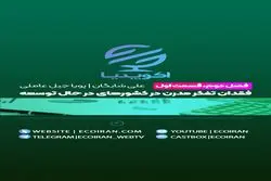 فقدان تفکر مدرن در کشورهای در حال توسعه