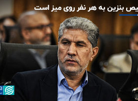 تخصیص بنزین به هر نفر روی میز است