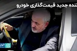 راننده جدید قیمت گذاری خودرو