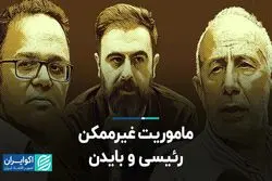 پایان برجام؛ توافق جدید رئیسی-بایدن