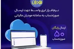 آشنایی با سامانه مودیان اشخاص حقیقی