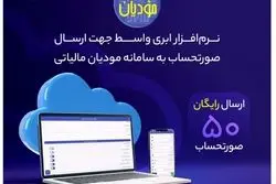 آشنایی با سامانه مودیان اشخاص حقیقی