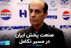 صنعت پخش ایران در مسیر تکامل