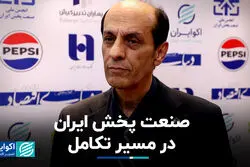صنعت پخش ایران در مسیر تکامل