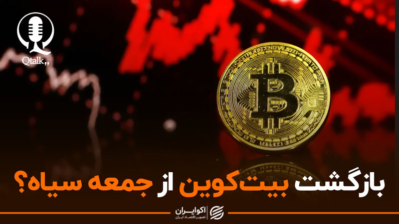 روند قیمت قیمت بیت‌کوین شکسته‌ خواهد شد؟ / تحلیل تکنیکال قیمت بیت‌کوین