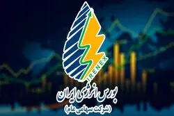 مدیرعامل بورس انرژی تغییر کرد