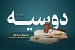 دو مالیات در یک قاب/ نگاهی تازه به مالیات بر درآمد اجاره که مسیر جدیدی پیش روی کسب و کارها قرار می‌دهد