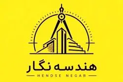 استودیو نقشه کشی و معماری ساختمان ژئوتک