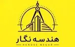 استودیو نقشه کشی و معماری ساختمان ژئوتک