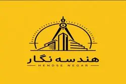 استودیو نقشه کشی و معماری ساختمان ژئوتک
