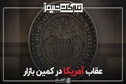 عقاب آمریکا در کمین بازار