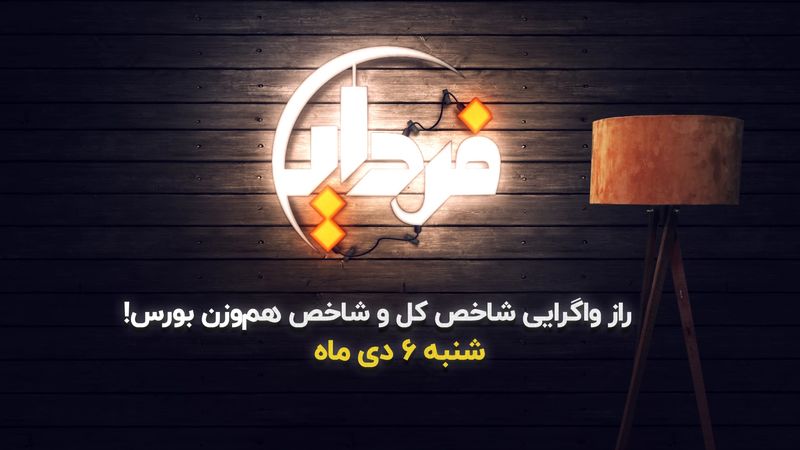 راز واگرایی شاخص کل و شاخص هم وزن بورس!