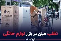  یخچال‌های تقلبی بازار را بشناسید