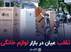  یخچال‌های تقلبی بازار را بشناسید