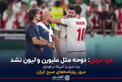  دوحه مثل ملبورن و لیون نشد