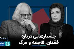 مسئله رنج/ جستارهایی درباره فقدان فاجعه و مرگ