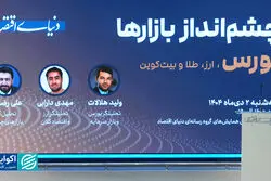 چشم‌انداز بازارها؛ ارز، بورس، طلا و بیت‌کوین در یک قاب