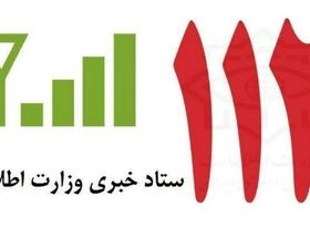 در مدت جنگ ۷ میلیون گزارش مردمی به وزارت اطلاعات داده شد