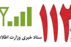 در مدت جنگ ۷ میلیون گزارش مردمی به وزارت اطلاعات داده شد