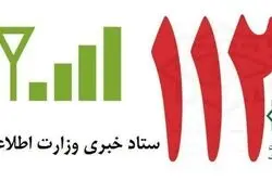 در مدت جنگ ۷ میلیون گزارش مردمی به وزارت اطلاعات داده شد