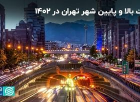 مناطق پرفروش تهران در 1402 